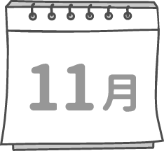 11月